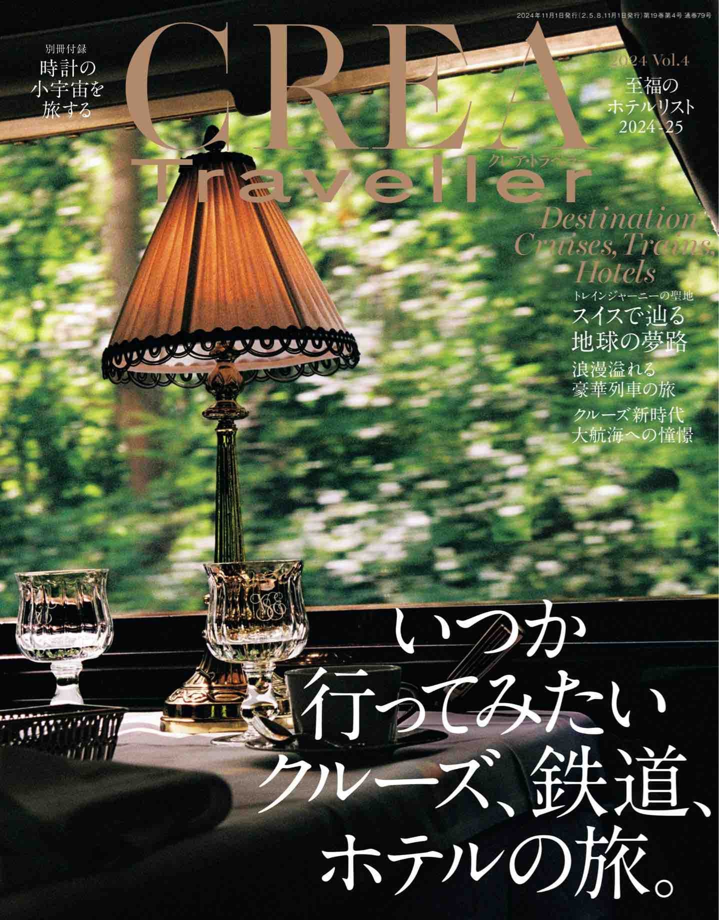 Crea Traveler (2024) Vol.04