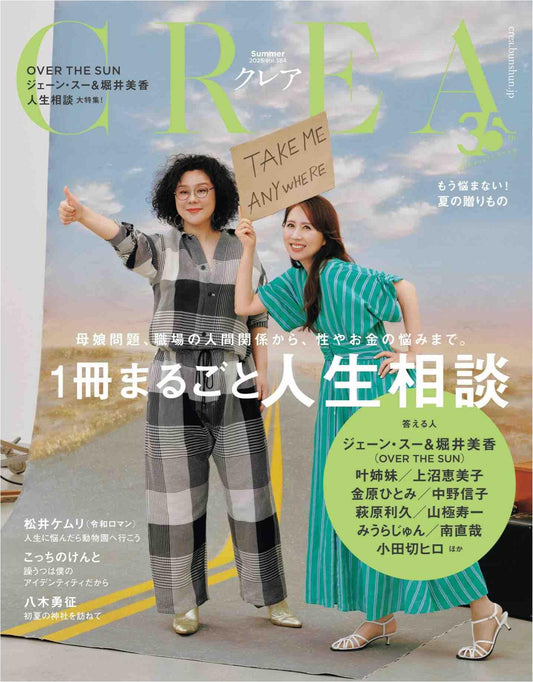 Crea Vol.384 (2025) Summer