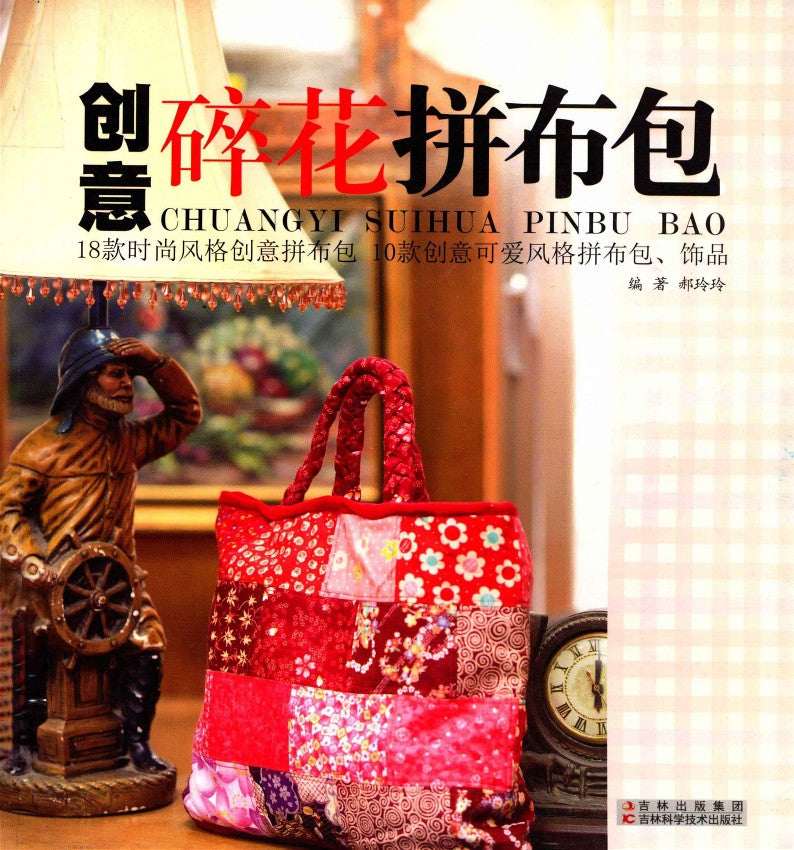 Creative Floral Patchwork Bag (2011) (CHINESE)