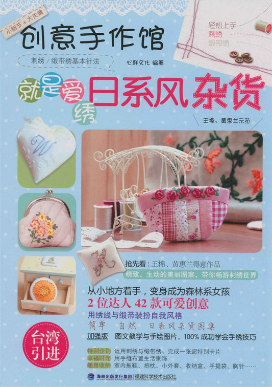 Creative Handmade Shop - Japanese Style Grocery (2011) (CHINESE)