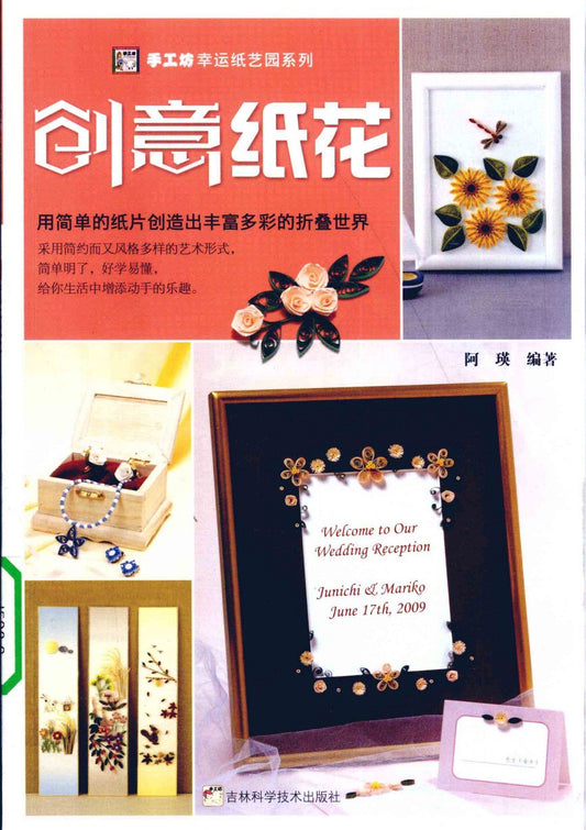 Creative Paper Flowers (2010) (CHINESE)