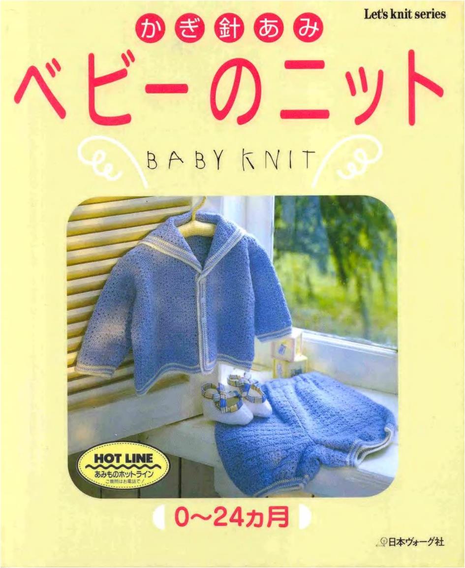 Crochet Baby Knits 0-24 Months (Vogue Japan)