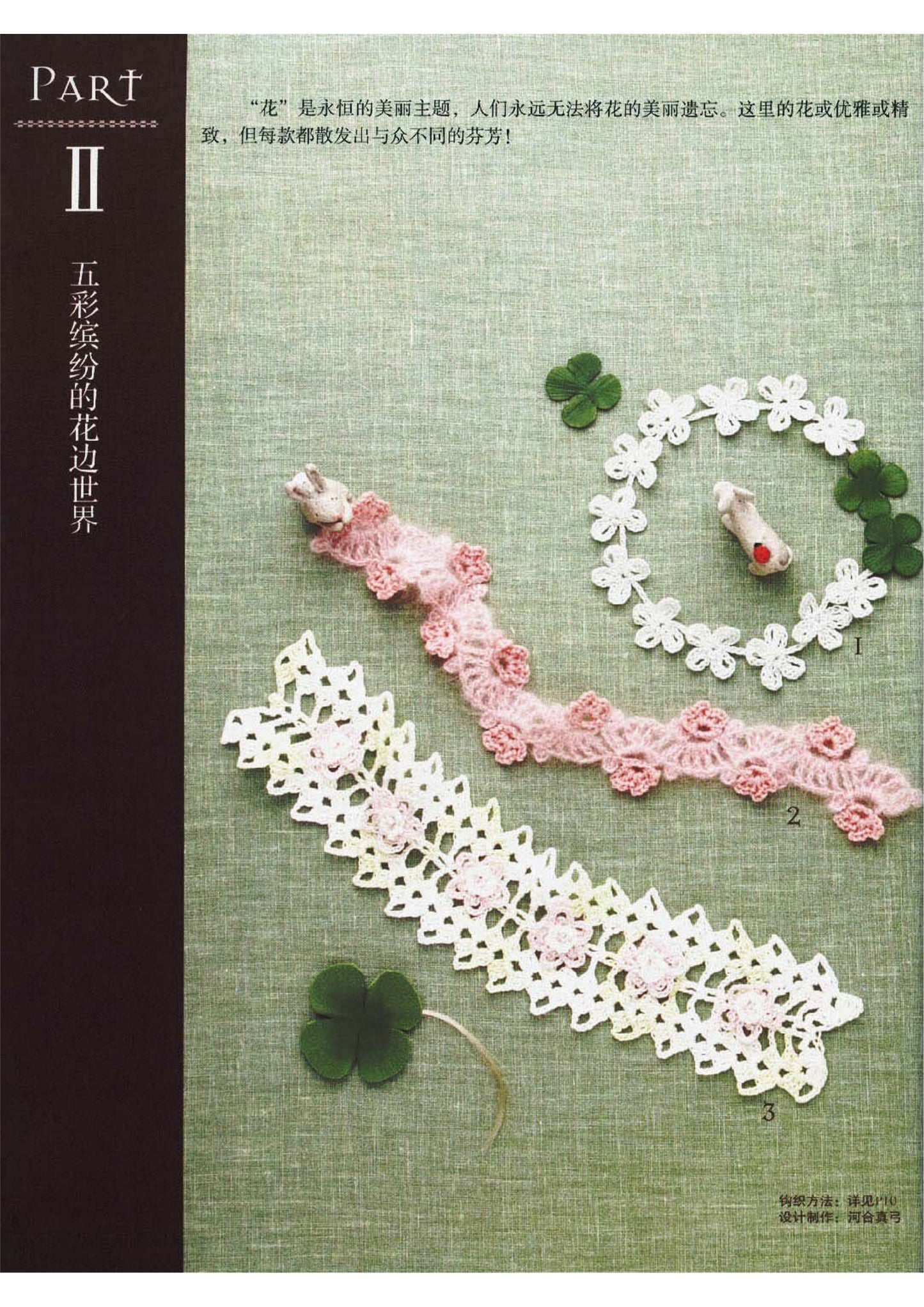 Crochet Edging and Braid (applemints) (CHINESE)