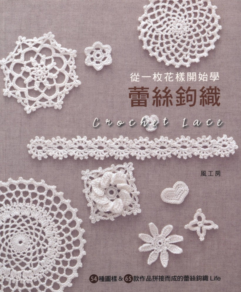 Crochet Lace Floral Applique (2011) CHINESE