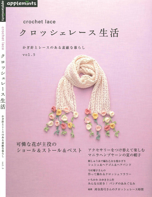 Crochet Lace Life A Wonderful Life With Crochet and Lace Vol.5