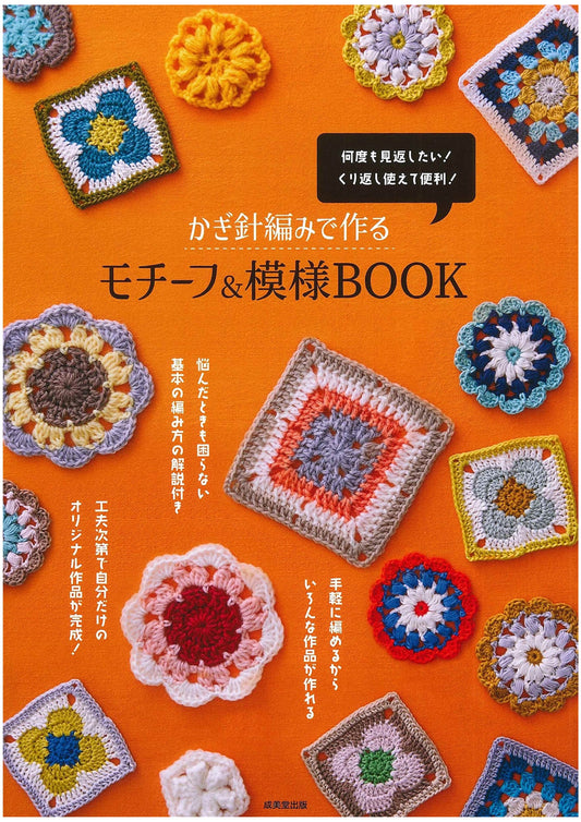 Crochet Motifs & Patterns BOOK (2022)