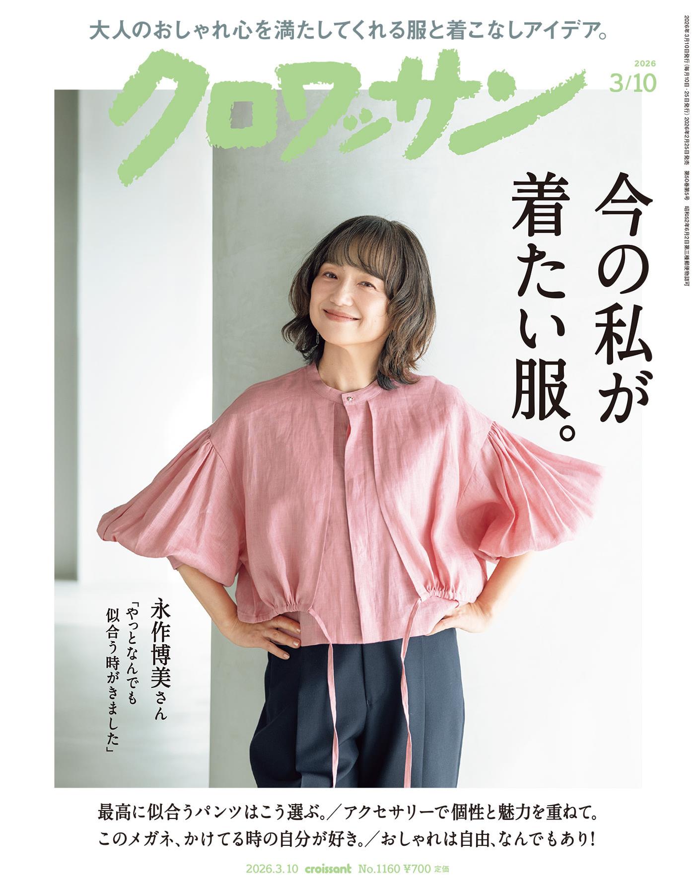 Croissant No.1160 (2025)-03]