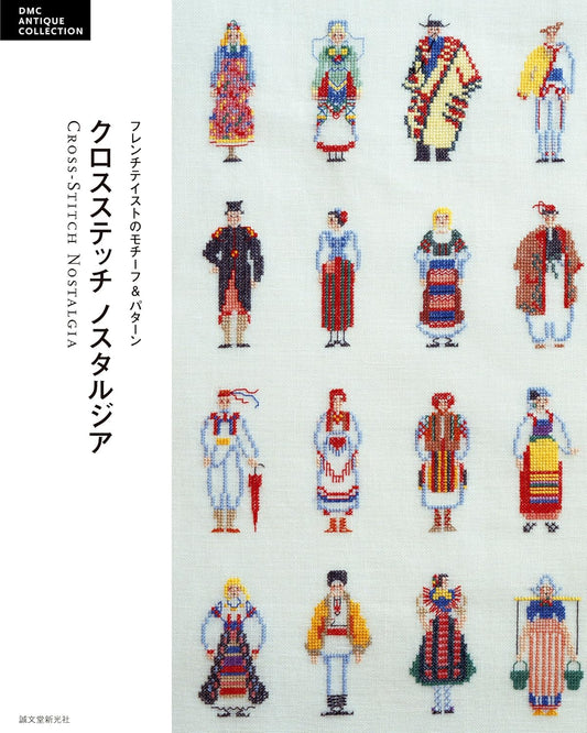 Cross Stitch Nostalgia - French Motifs & Patterns (DMC ANTIQUE COLLECTION) (2018)