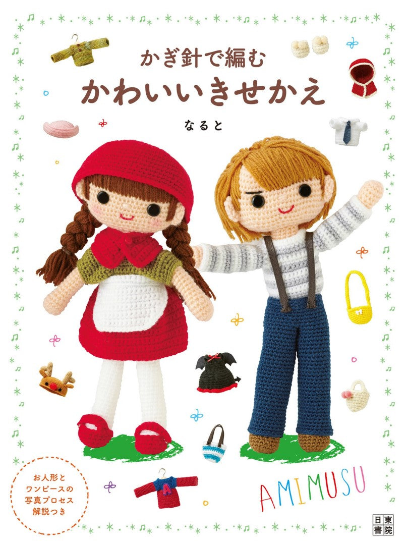 Cute Crochet Decoration Dollbook