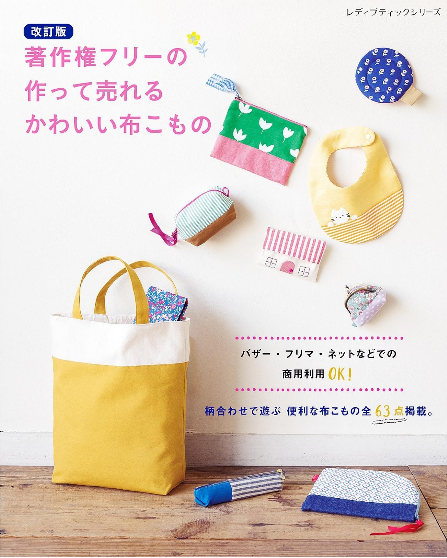 Cute Fabrics That Sell by Making Copyright-Free Products (2025)