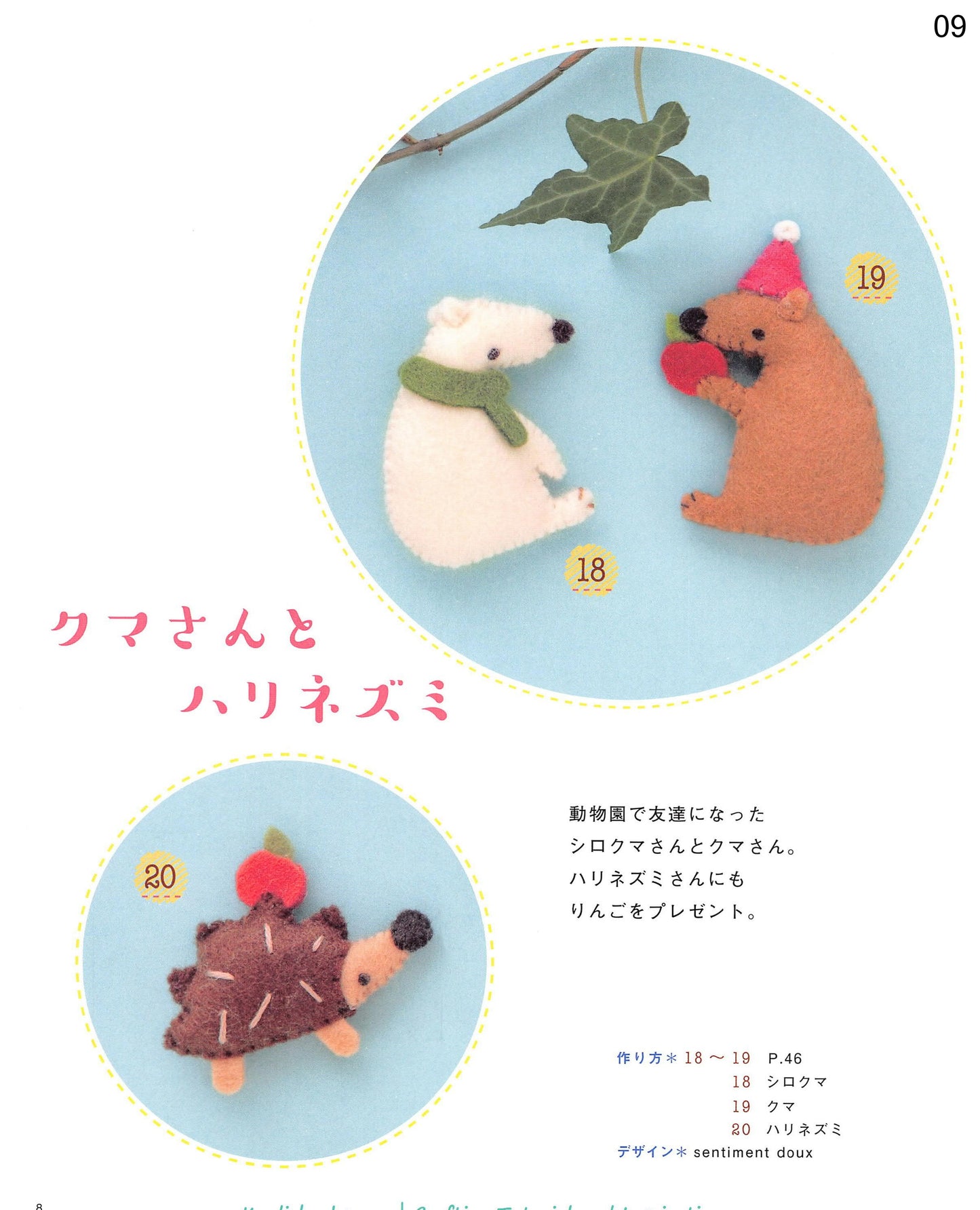 Cute Felt Mascot Patterns (Lady Boutique Series No.3927)