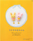 Cute Felt Mascot Patterns (Lady Boutique Series No.3927)