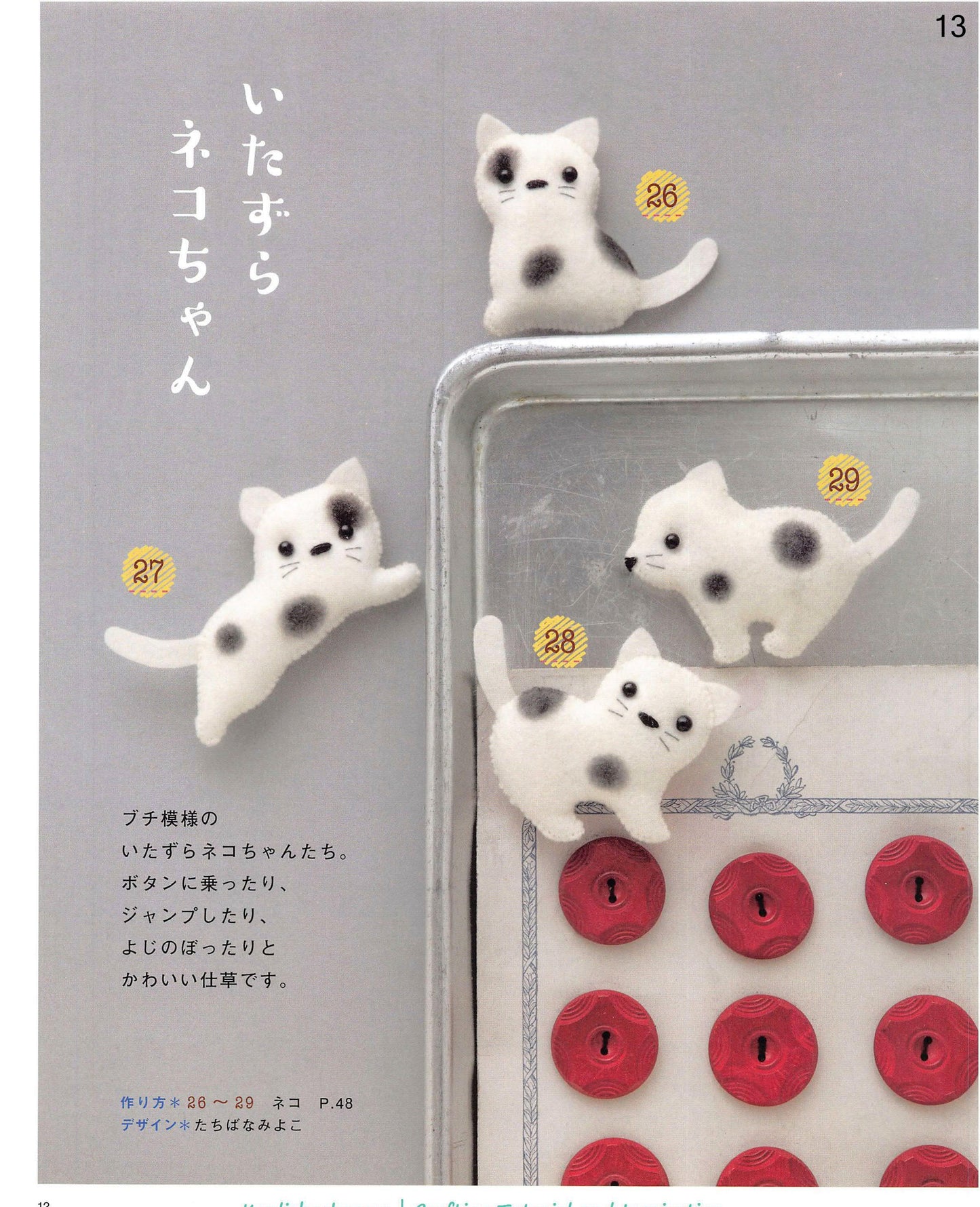 Cute Felt Mascot Patterns (Lady Boutique Series No.3927)