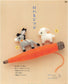 Cute Felt Mascot Patterns (Lady Boutique Series No.3927)