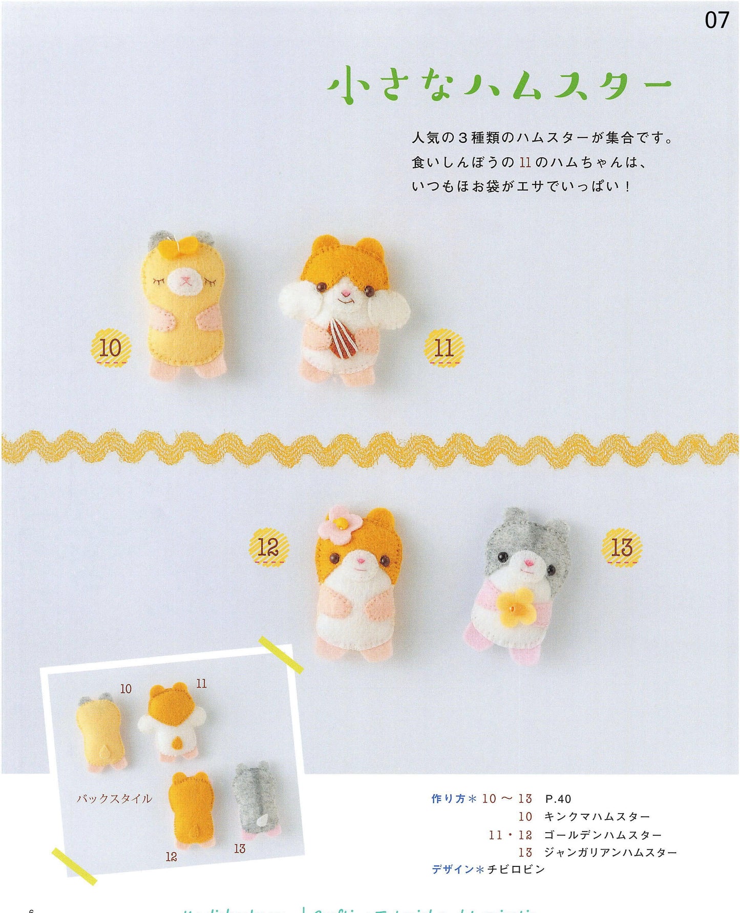 Cute Felt Mascot Patterns (Lady Boutique Series No.3927)