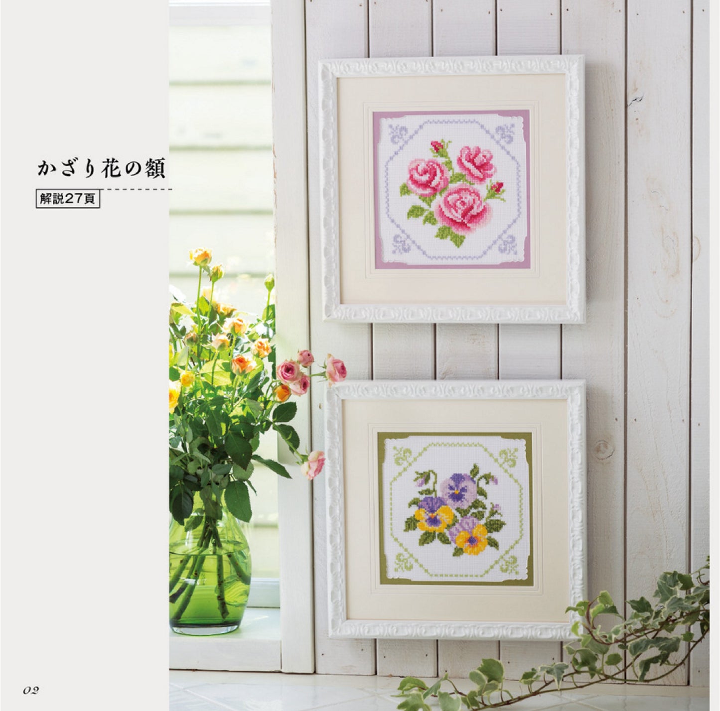 Cute Household Goods Made With Cross Stitch (2025)