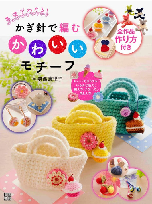 Cute Motifs Crochet by Eriko Teranishi (2012)