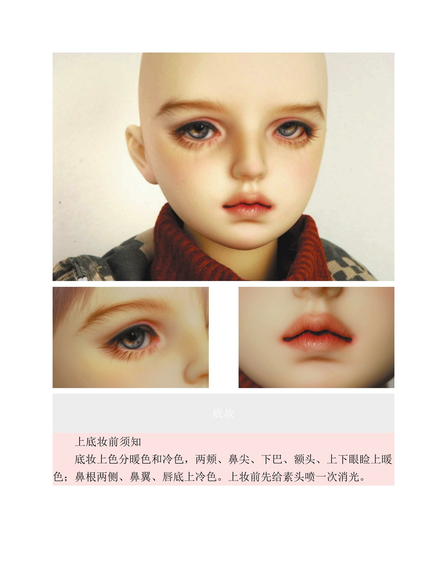 BJD Doll Make Up Techniques - Full Analysis (Chinese)