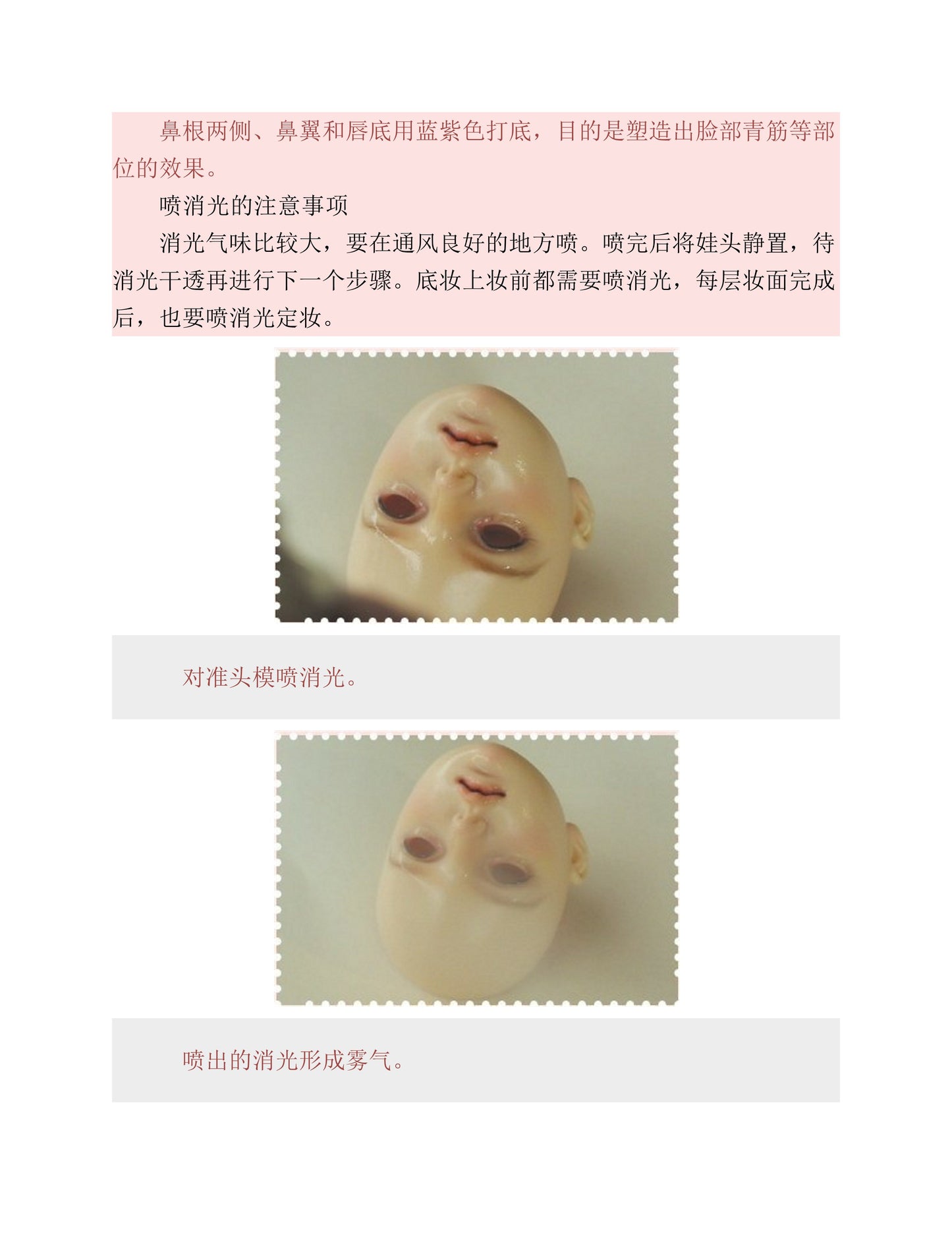 BJD Doll Make Up Techniques - Full Analysis (Chinese)