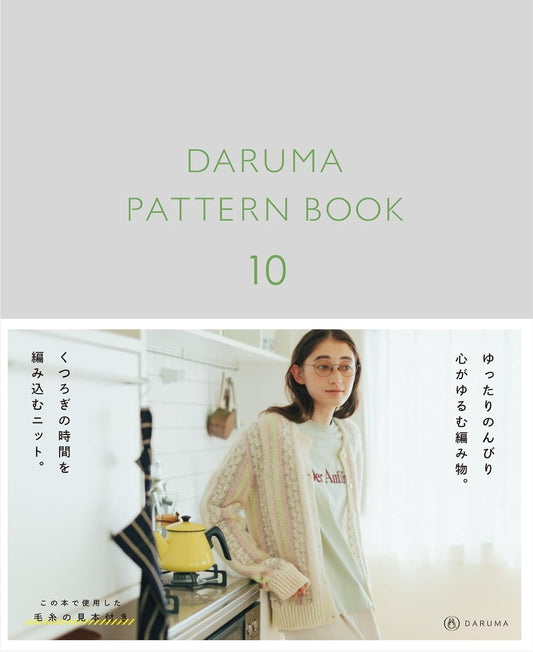 Daruma Pattern Book 10 (2025)