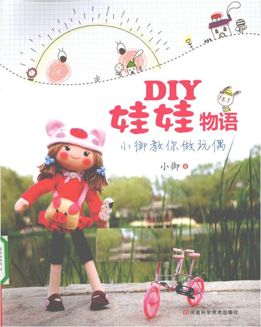 DIY Doll Story (2010) (CHINESE)