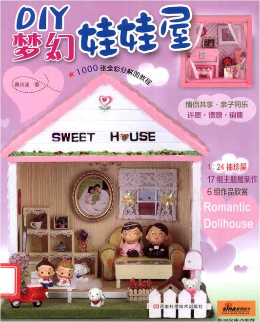 DIY Dream Dollhouse (2012) (CHINESE)