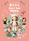 Dress-up Amigurumi Doll with Changeable Hairstyles (Miya) (2019)