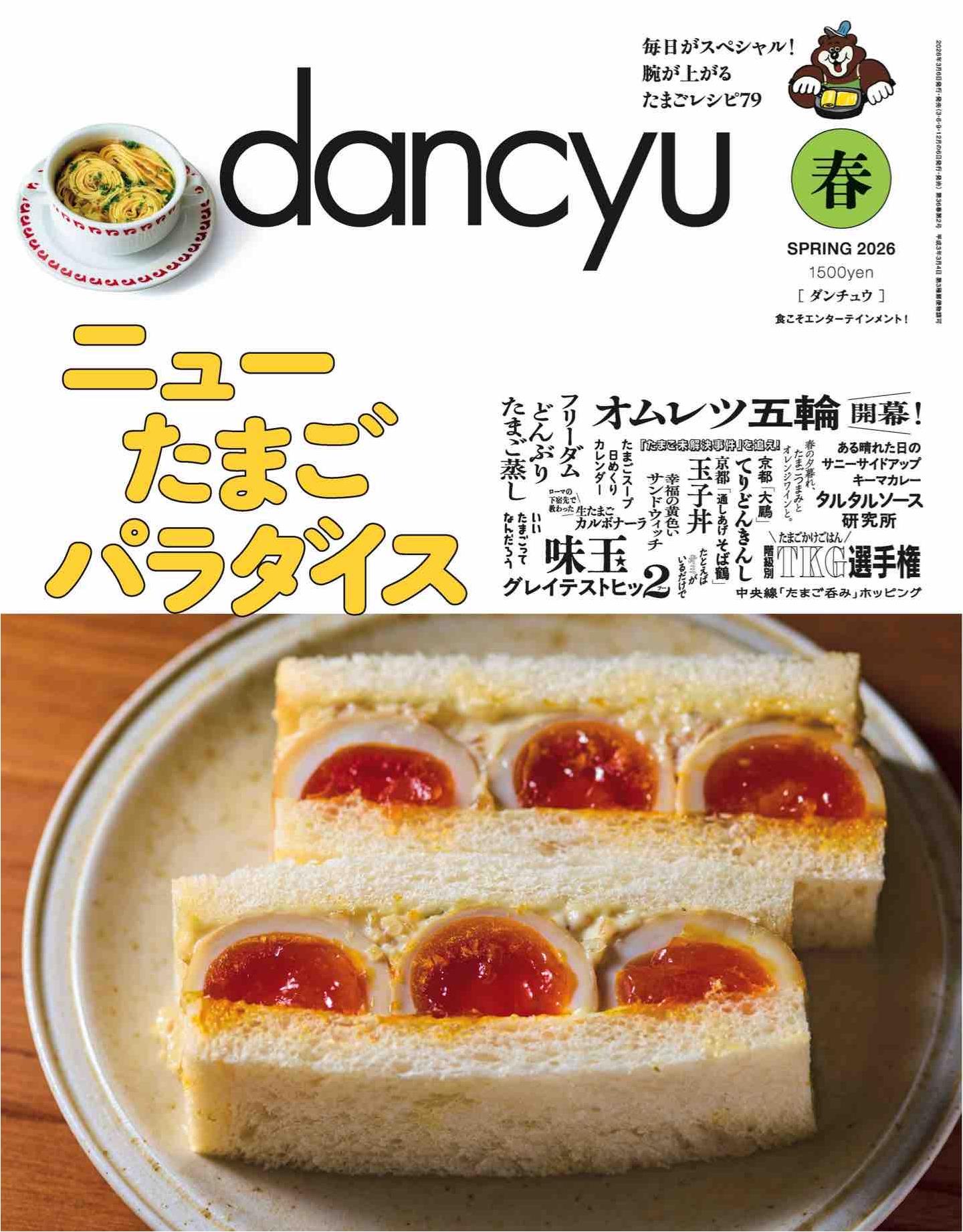 Dancyu (2026) Spring