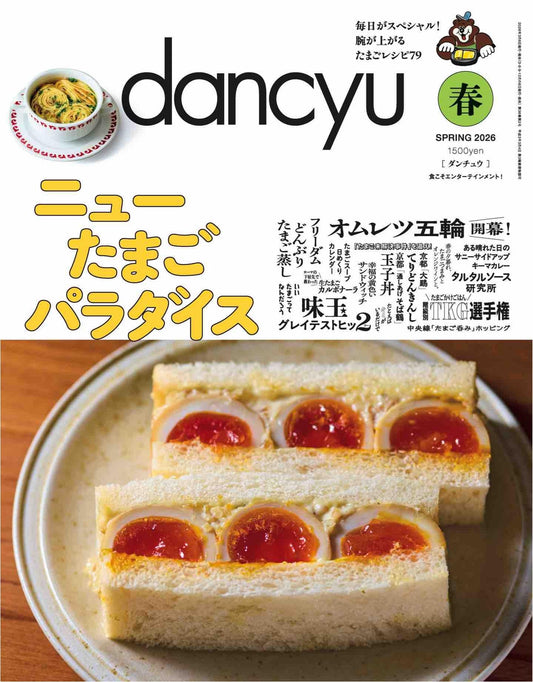 Dancyu (2026) Spring