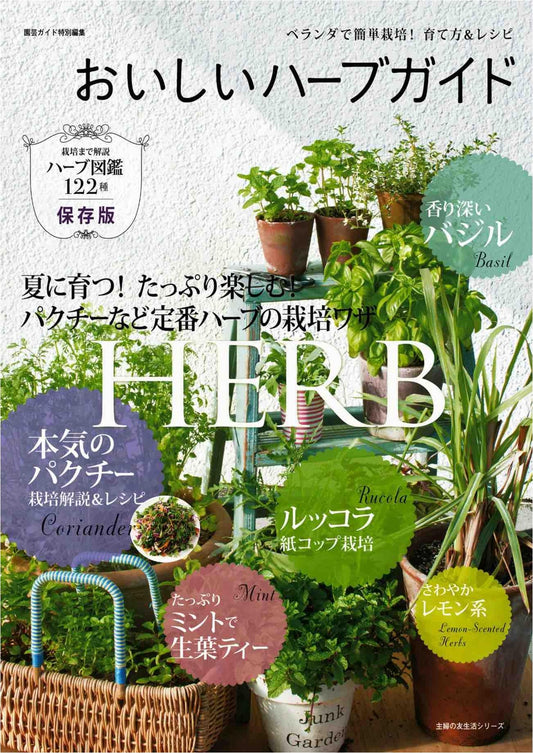 Delicious Herb Guide Book (2016)