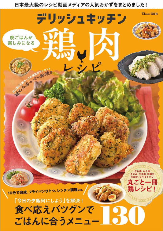 Delicious Kitchen - Chicken Recipes (2025)