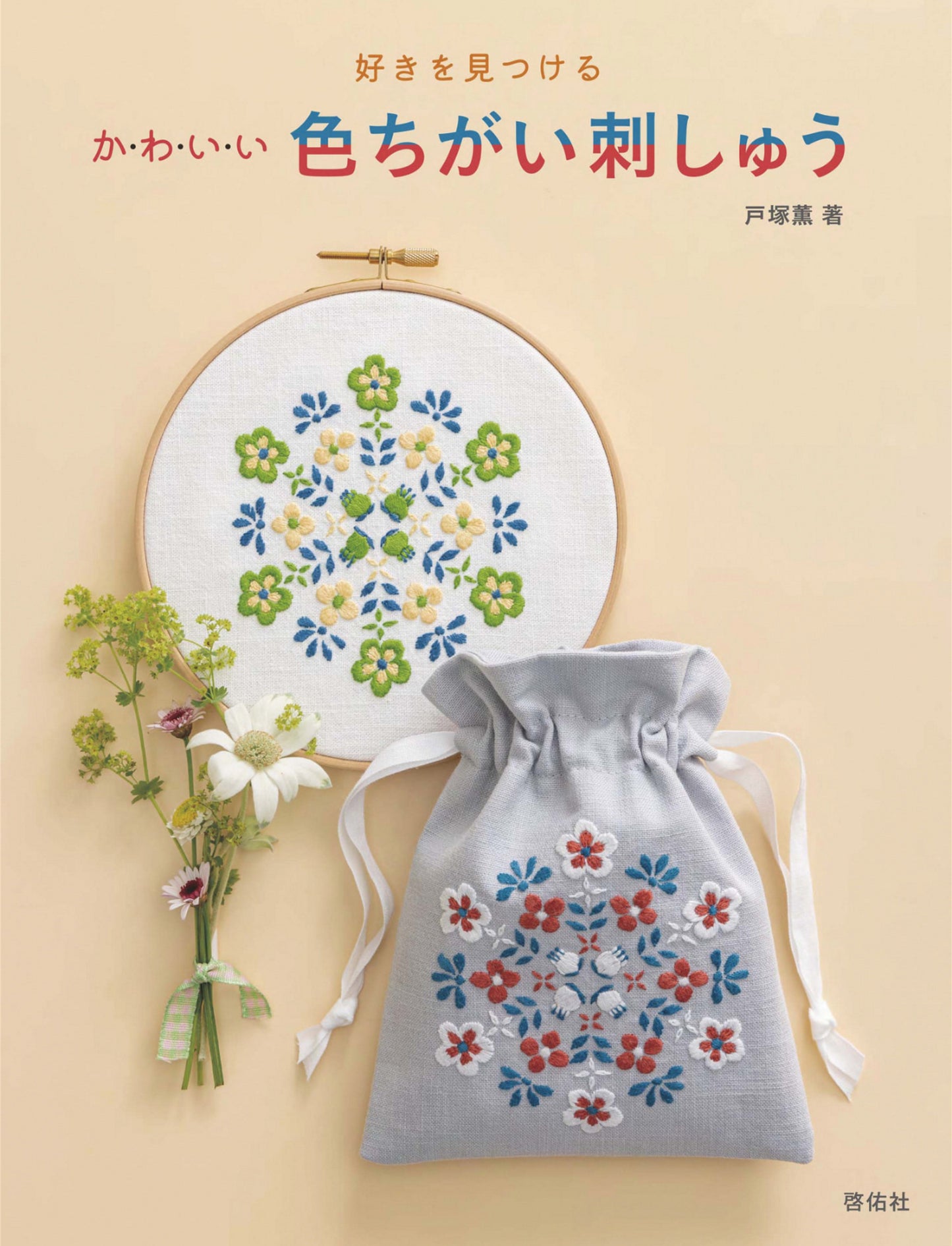 Different Color Embroidery (Kaoru Totsuka) (2025)