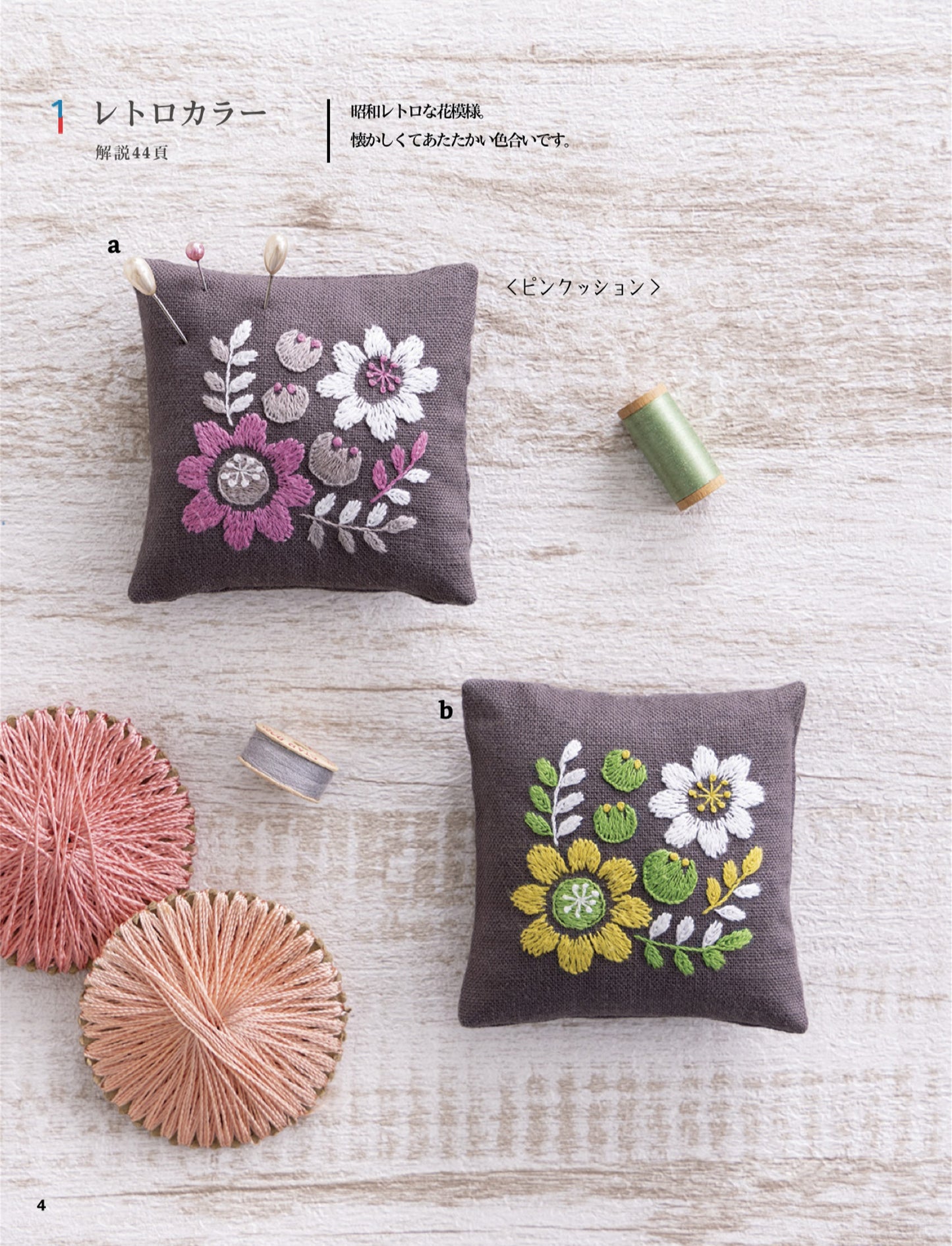 Different Color Embroidery (Kaoru Totsuka) (2025)