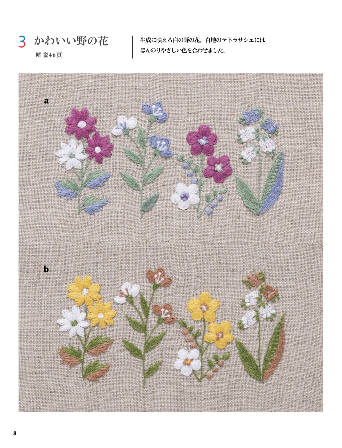 Different Color Embroidery (Kaoru Totsuka) (2025)