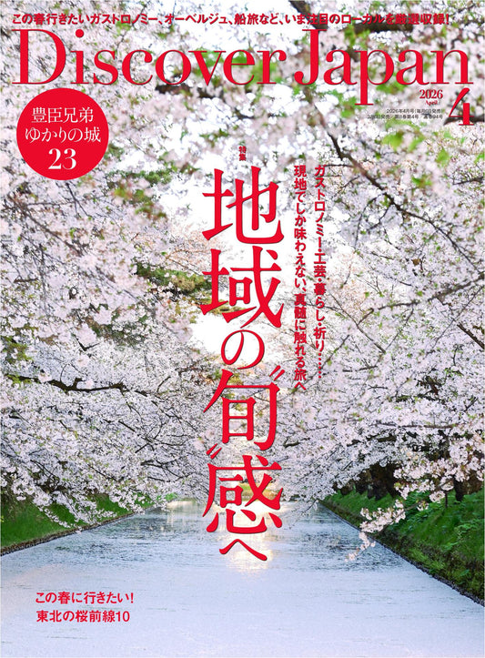 Discover Japan (2026)-04