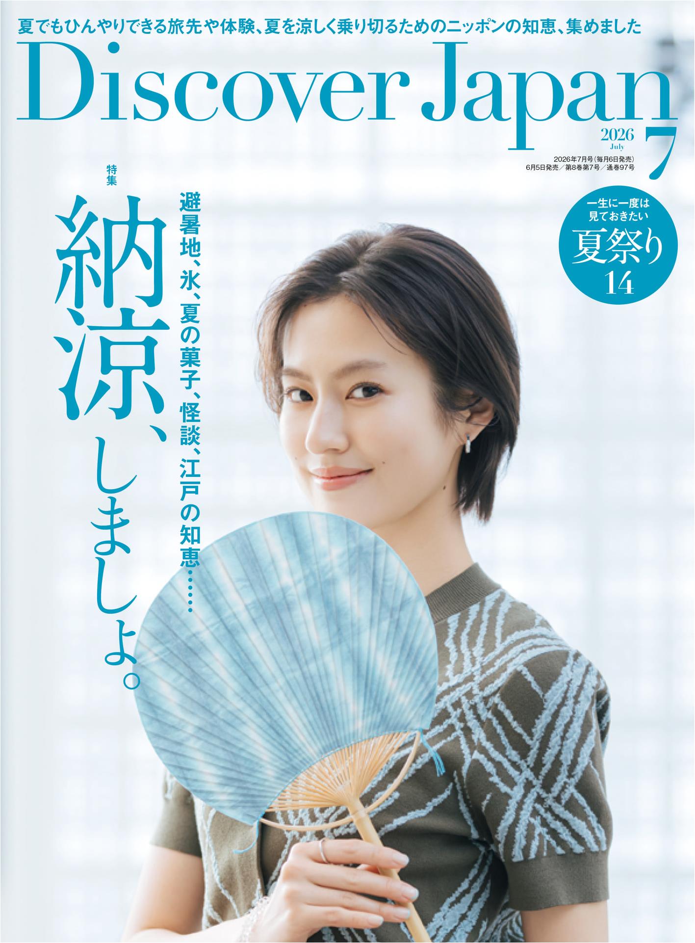 Discover Japan (2026)-07
