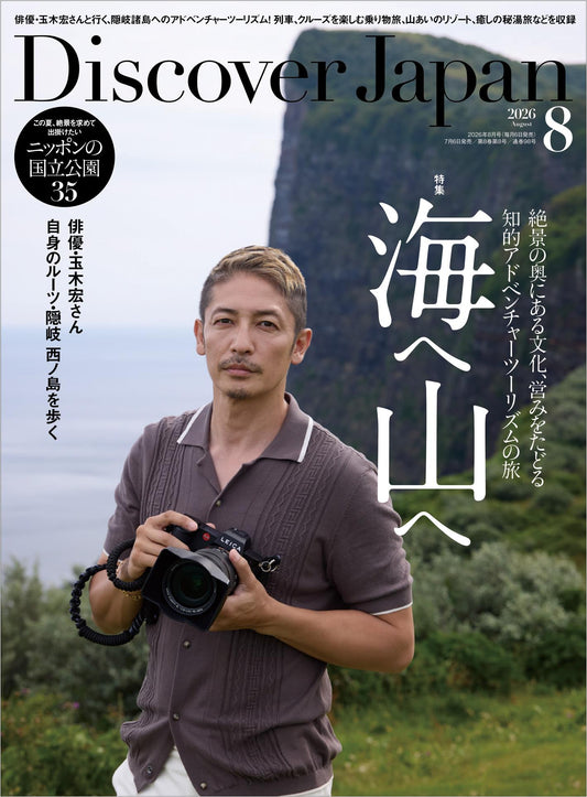 Discover Japan (2026)-08