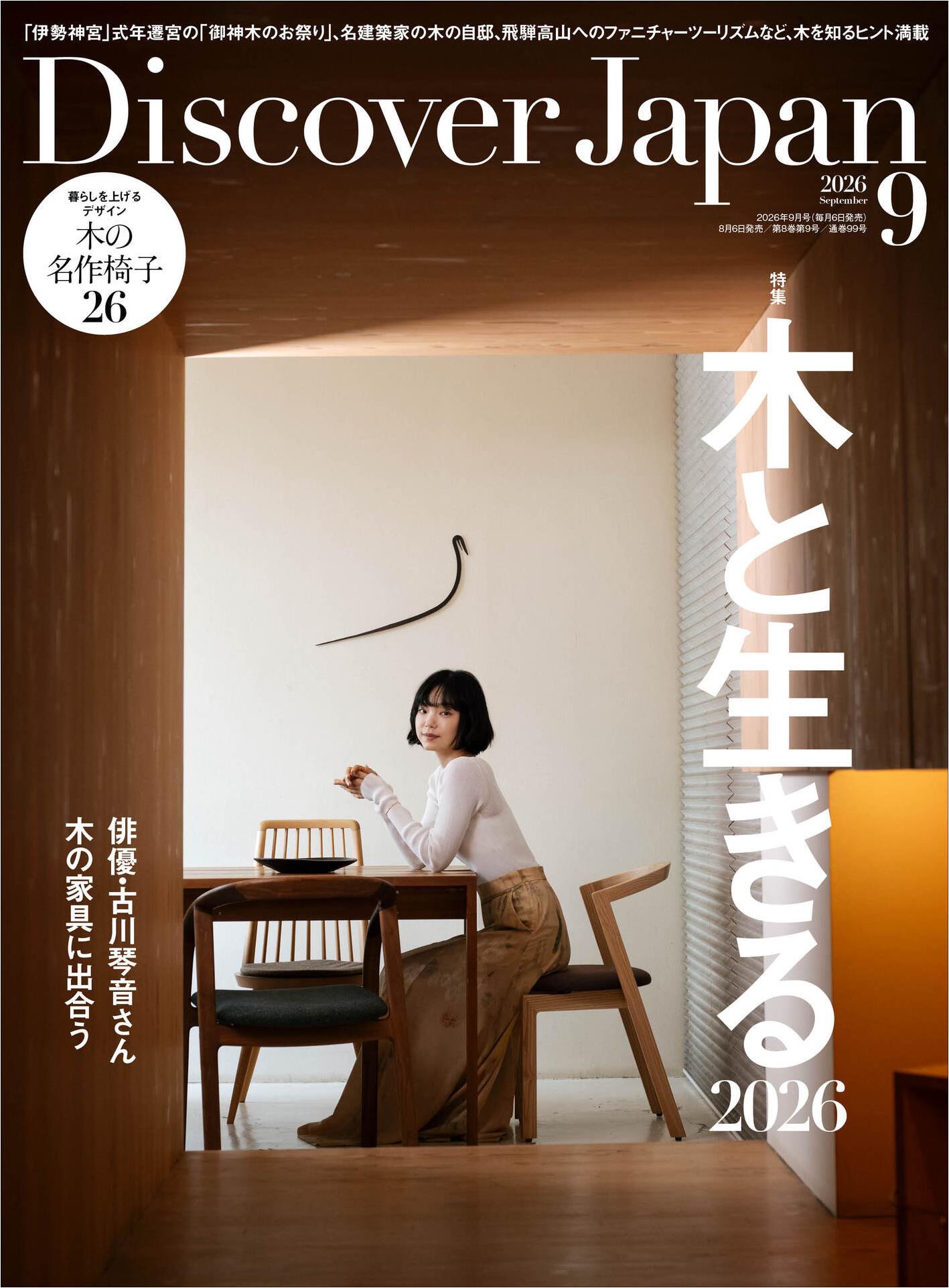 Discover Japan (2026)-09
