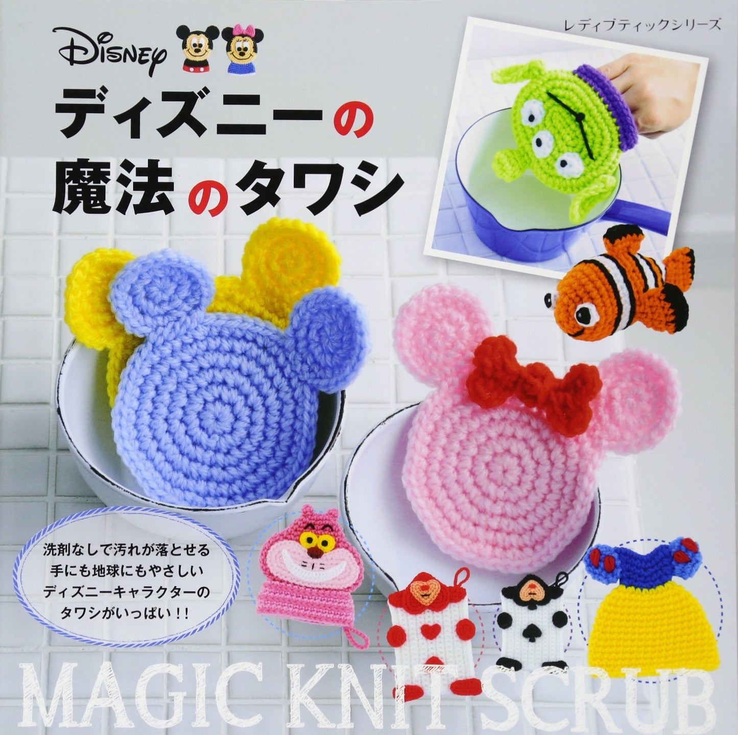 Disney Magical Scrubber (Lady Boutique Series No.4262)