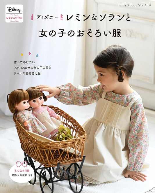 Disney Remin & Solan and Girls Matching Clothes (Lady Boutique Series No.8225)