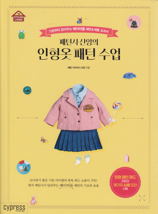 Doll Clothes Pattern Class (Korean)