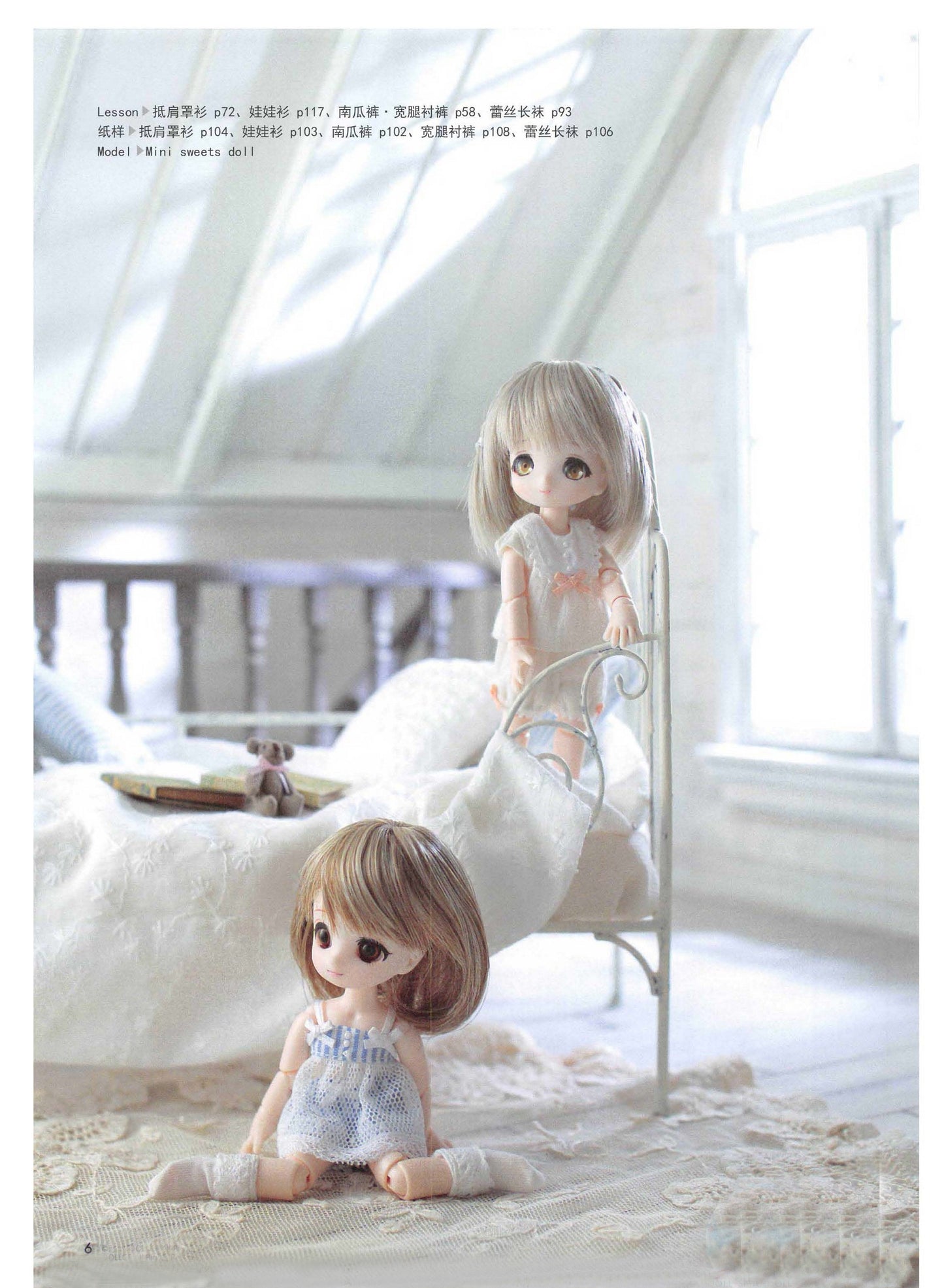 Doll Coordinate Recipe for a Small Doll by Sekiguchi Taeko (Chinese)