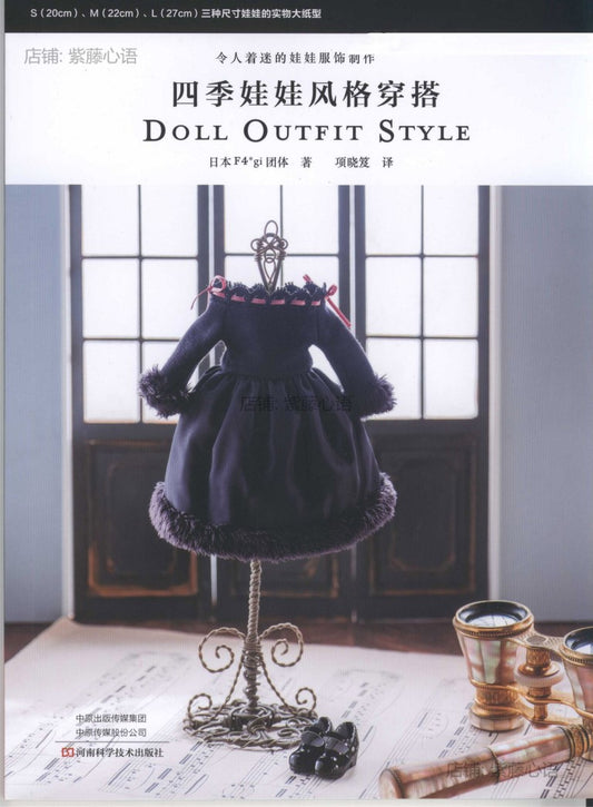 Doll Outfit Style (CHINESE)