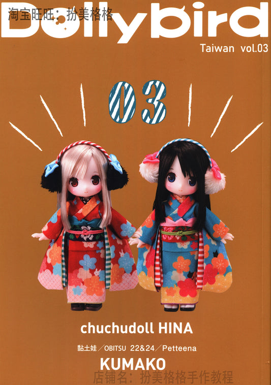 Dolly Bird Taiwan Vol.03 (Chinese)