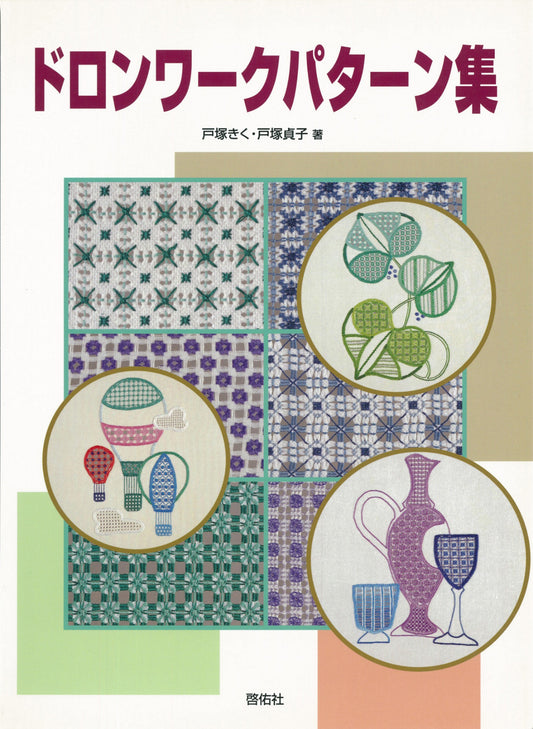Dronework Pattern Collection (Sadako Totsuka) (2025)
