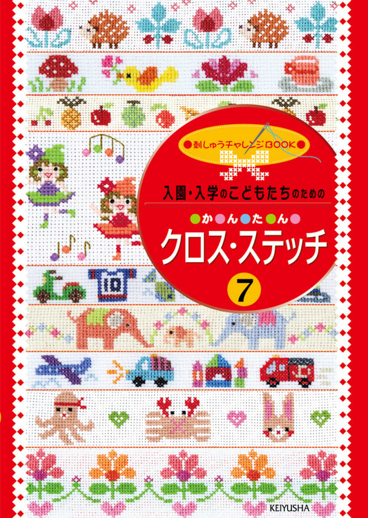 Easy Cross Stitch - Embroidery Challenge Book for Kindergarten and School Children (2025)