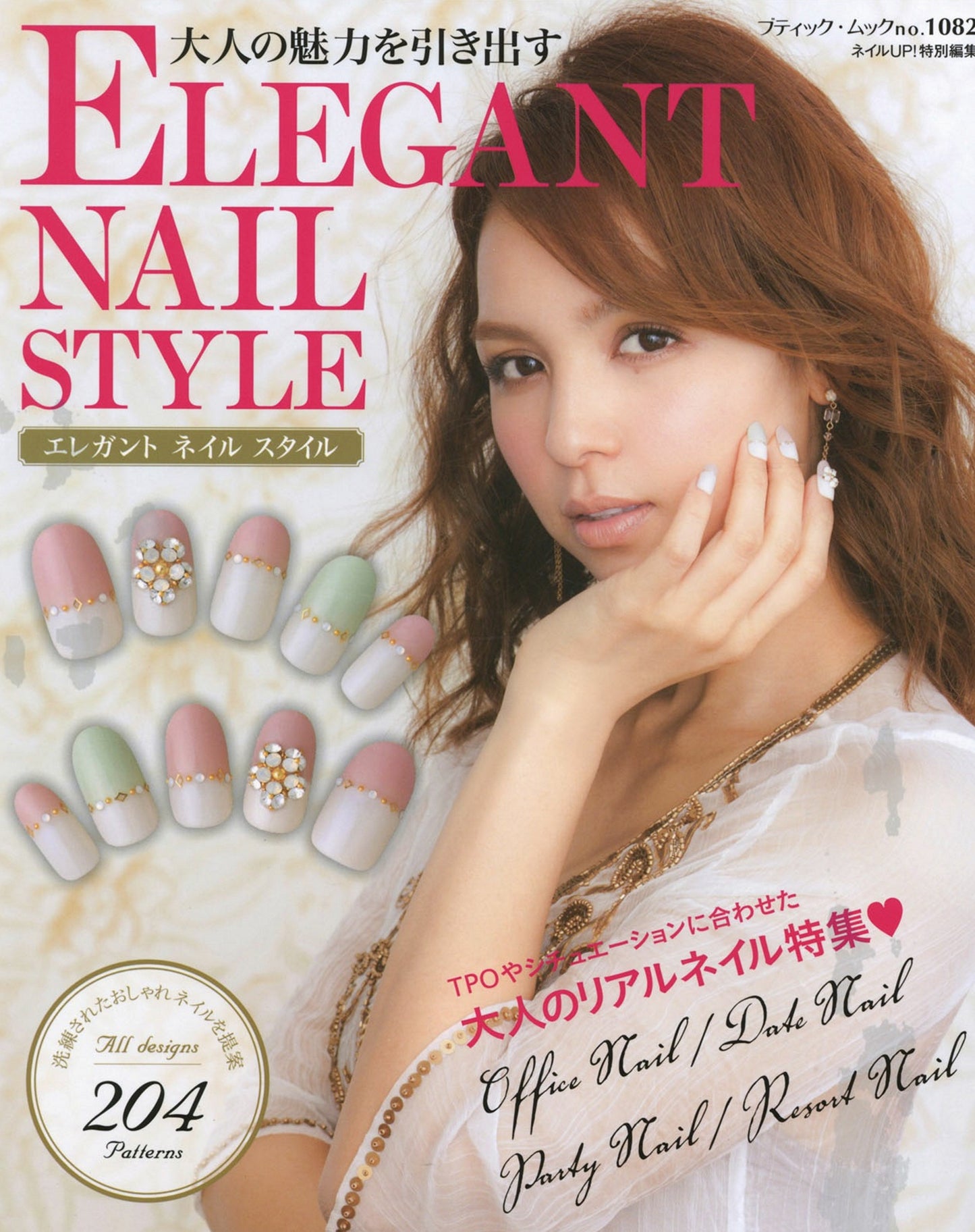 Elegant Nail Style (Boutique Mook)