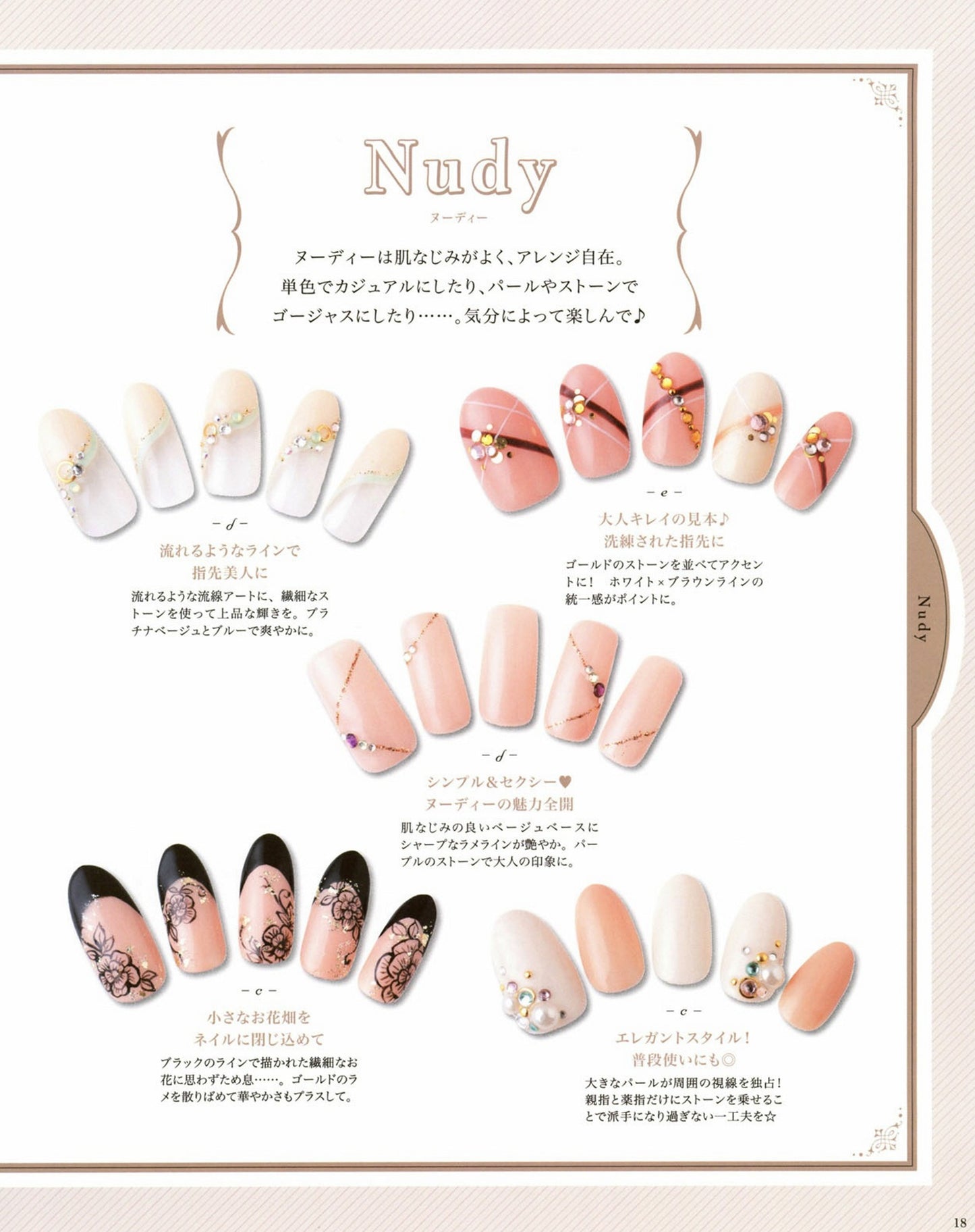 Elegant Nail Style (Boutique Mook)