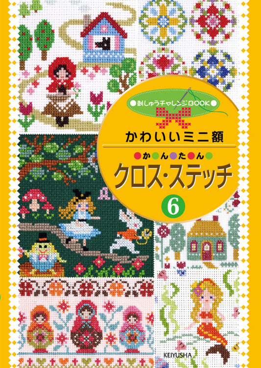 Easy Cross Stitch - Cute Mini Frame (2025)