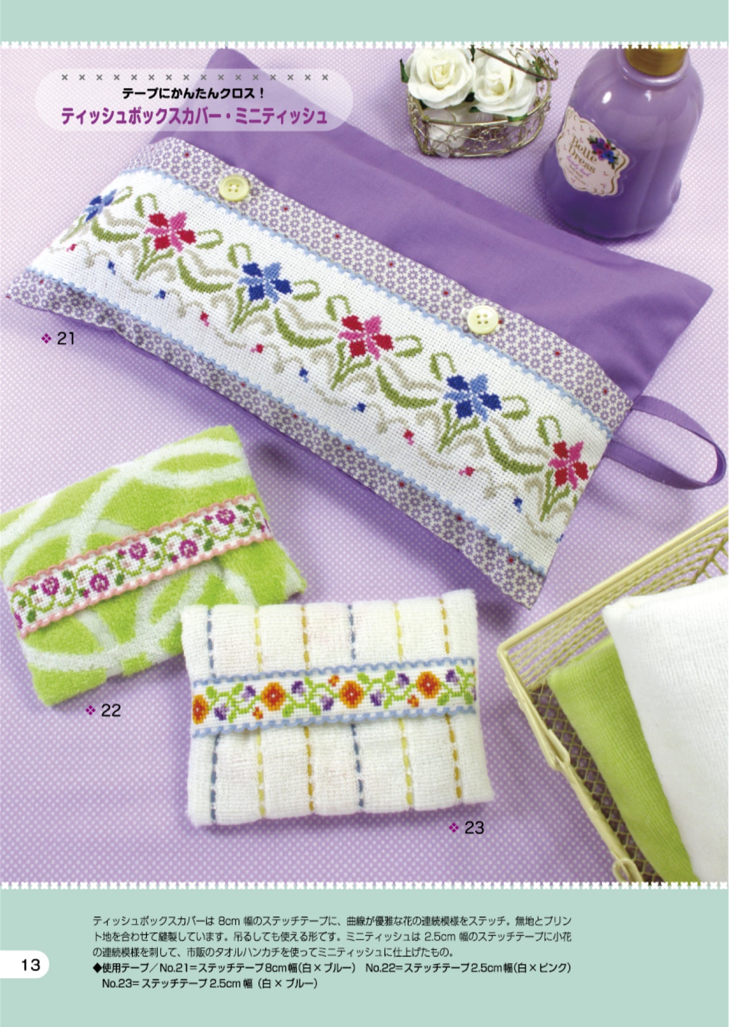 Easy Cross Stitch Vol.05 - Embroider on Tape (2025)